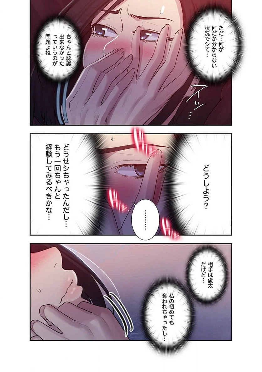 秘密の授業 - Page 14